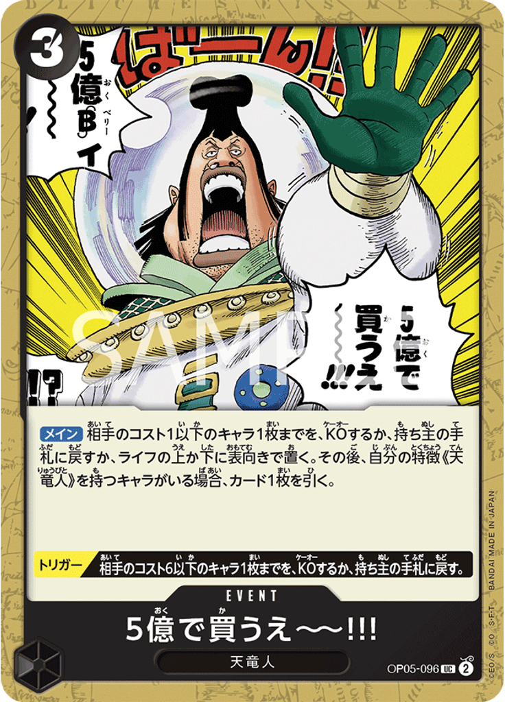 5億で買うえ～～!!!
