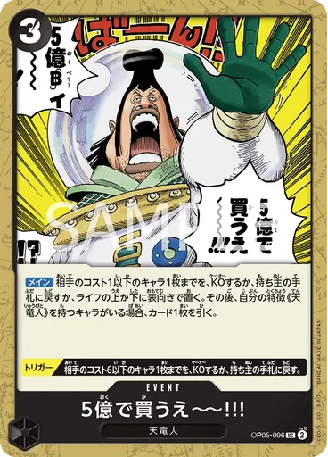 5億で買うえ～～!!!