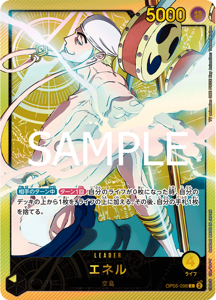 エネル (Alternate Art)