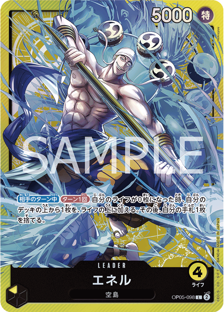 エネル (Special Rare)