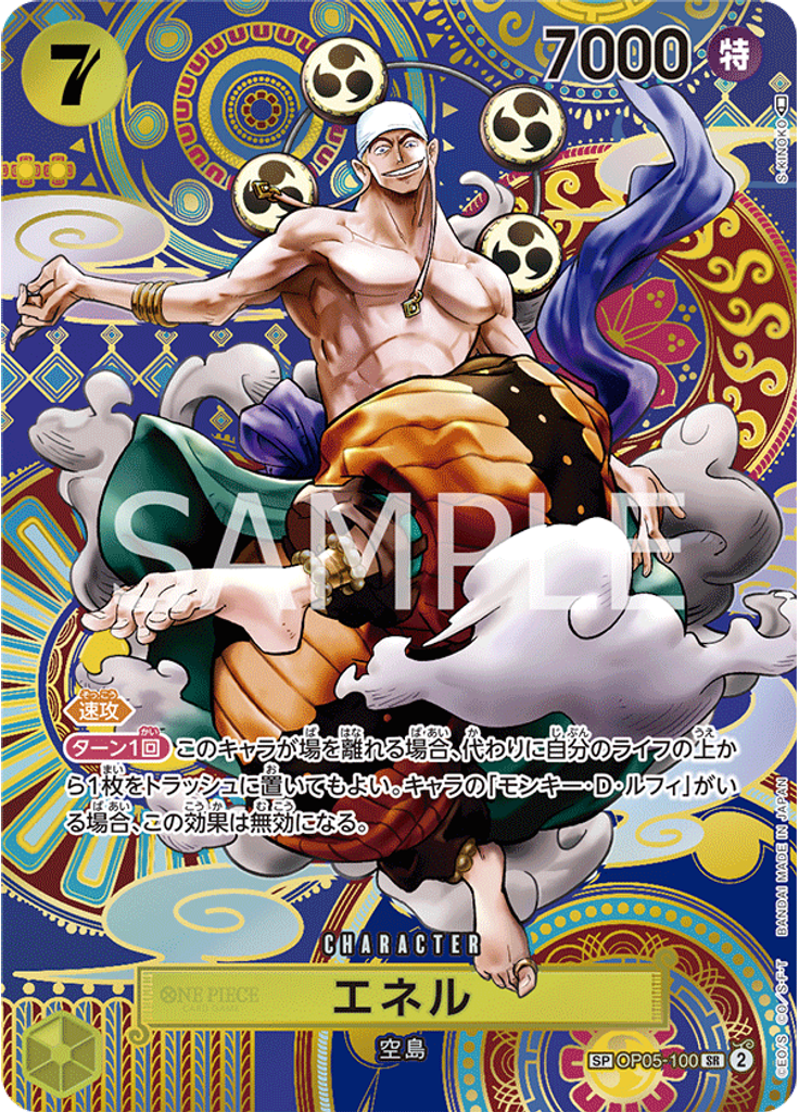 エネル (Special Rare)