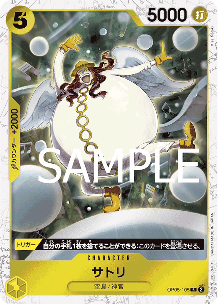 サトリ (Alternate Art)