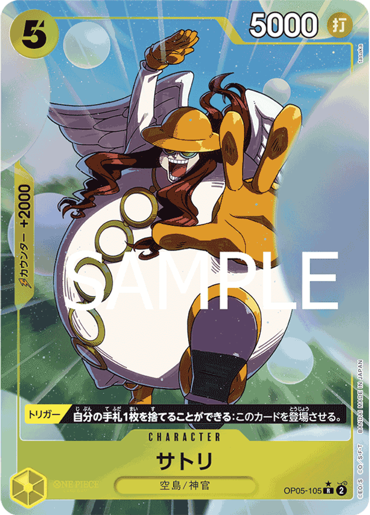 サトリ (Full Art)