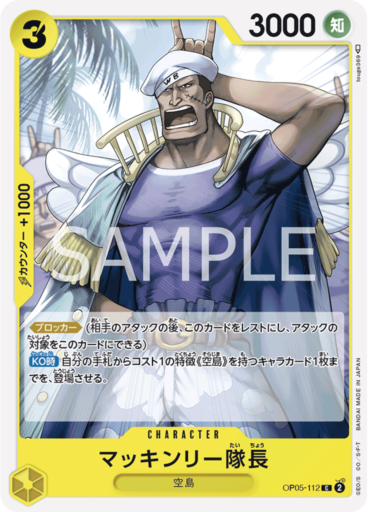 マッキンリー隊長
