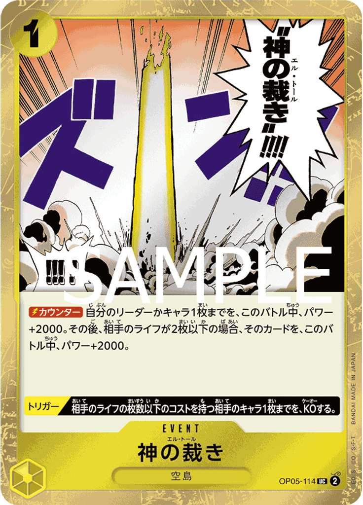 神の裁き (Jolly Roger Foil)