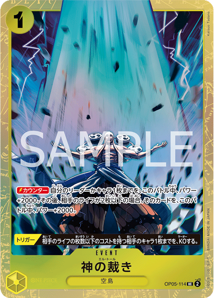 神の裁き (Promo)