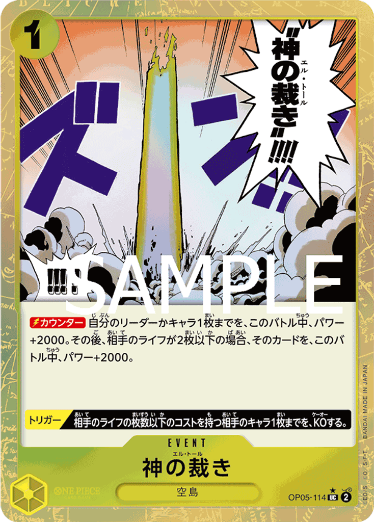 神の裁き (Textured Foil)