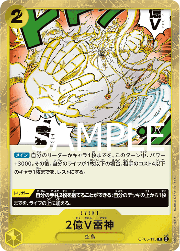 2億V雷神 (Alternate Art)