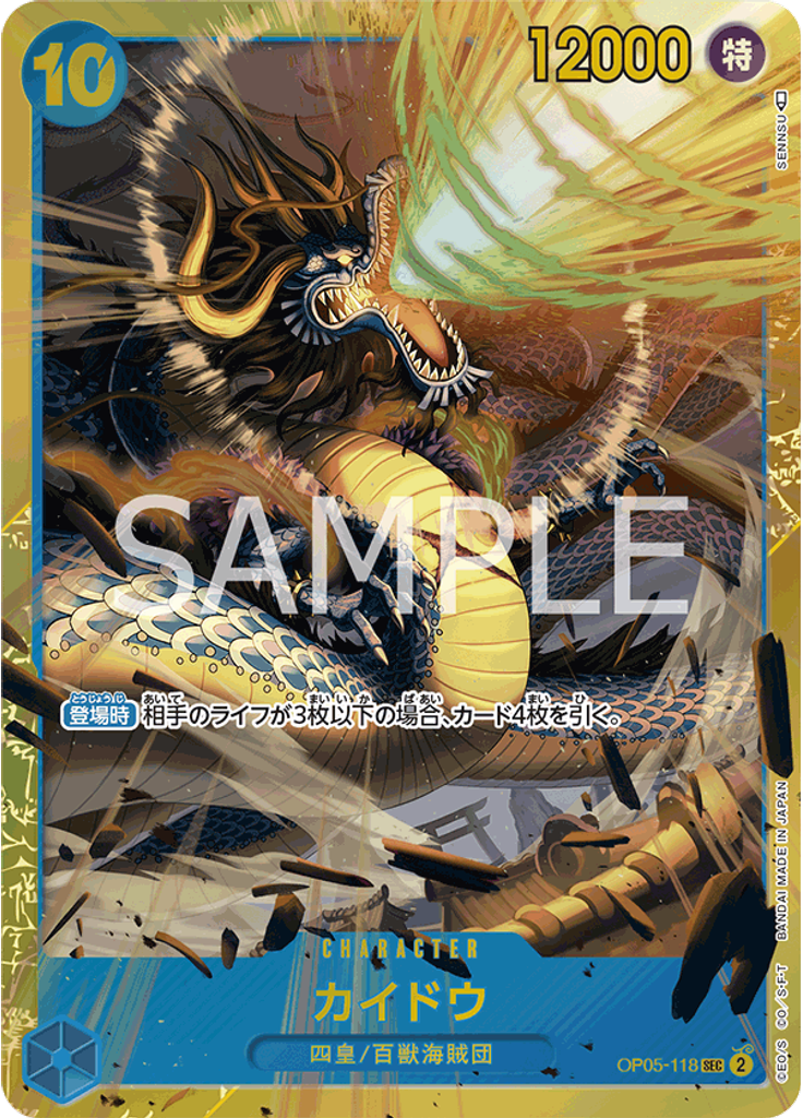 カイドウ (Reprint)