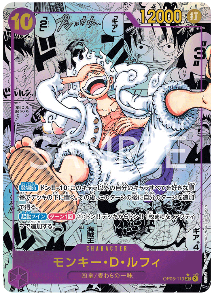 モンキー・D・ルフィ (Alternate Art)