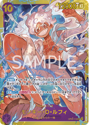 モンキー・D・ルフィ