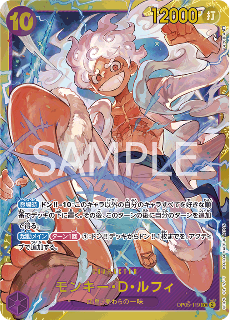 モンキー・D・ルフィ (Reprint)