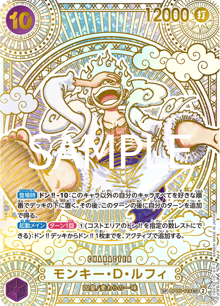 モンキー・D・ルフィ (Special Rare)