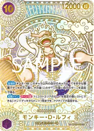 モンキー・D・ルフィ (Special Rare)