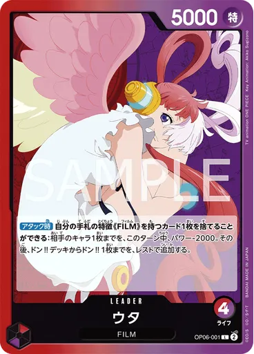 ウタ