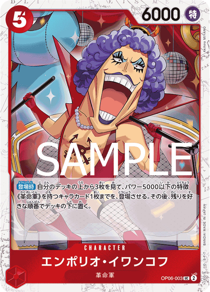 エンポリオ・イワンコフ (Alternate Art)