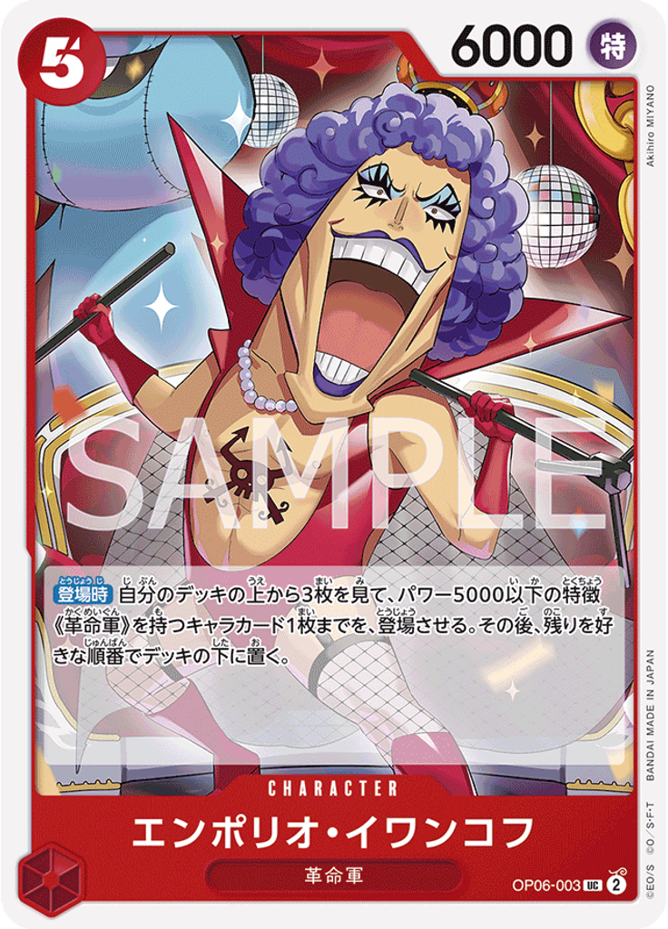 エンポリオ・イワンコフ