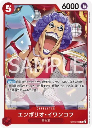 エンポリオ・イワンコフ