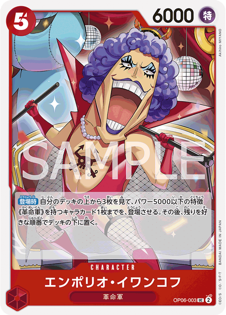 エンポリオ・イワンコフ (Reprint)