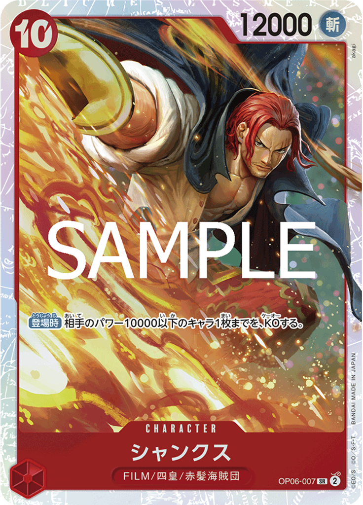 シャンクス (Reprint)