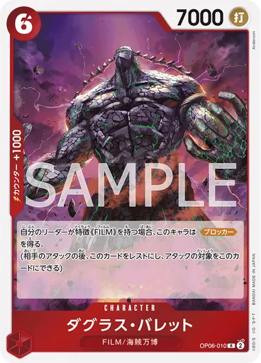 ダグラス・バレット