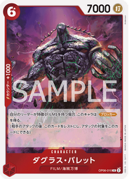 ダグラス・バレット