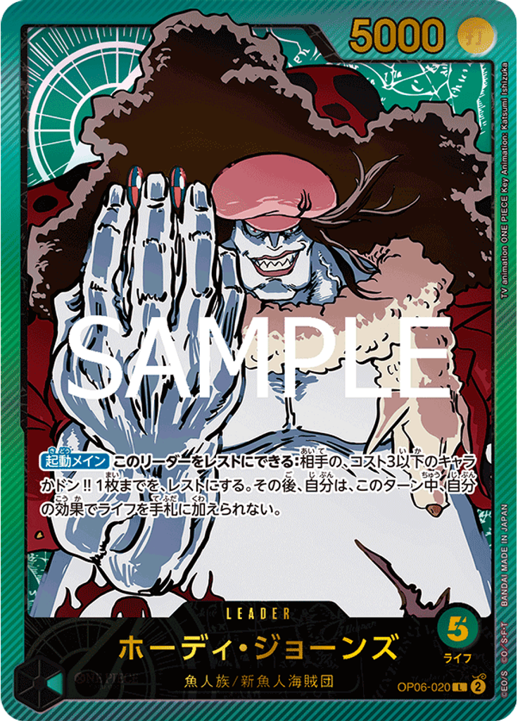 ホーディ・ジョーンズ (Special Rare)