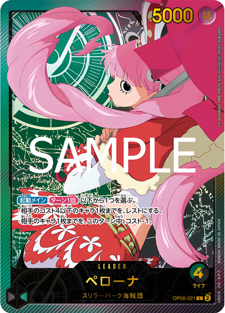 ペローナ (Special Rare)