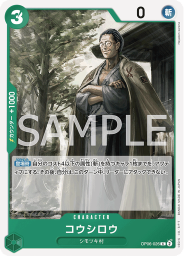 コウシロウ