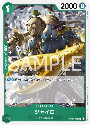 ジャイロ