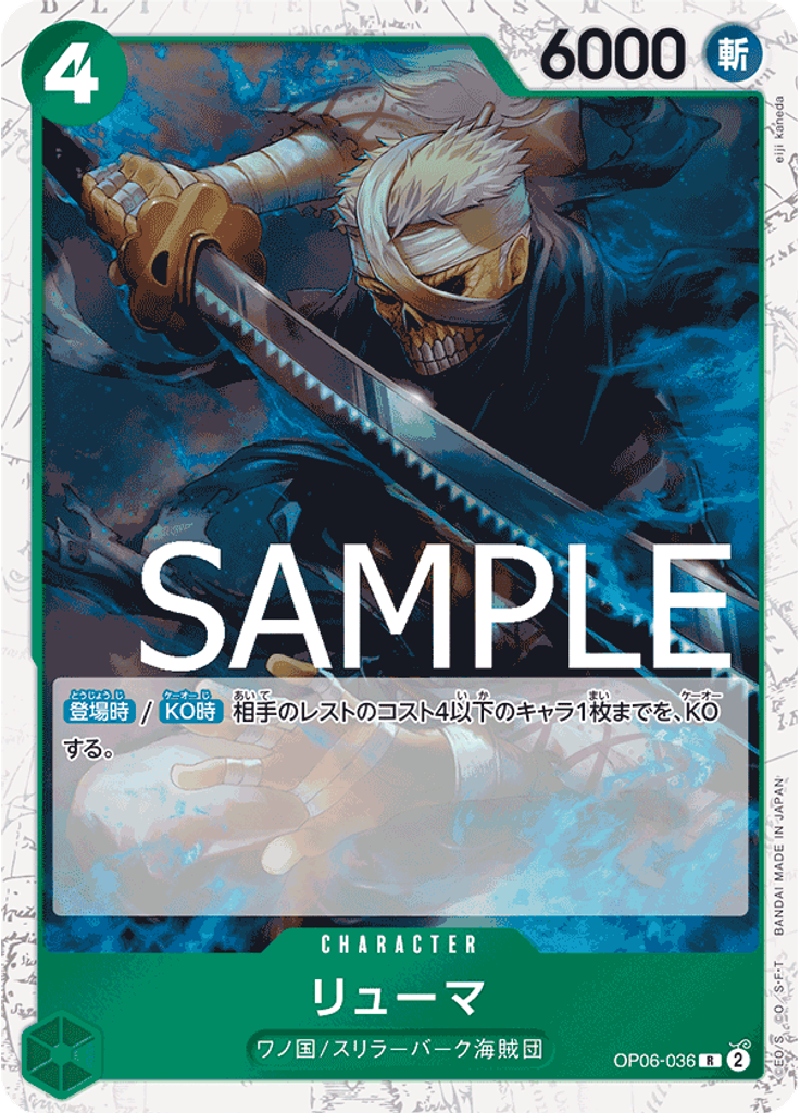 リューマ (Alternate Art)
