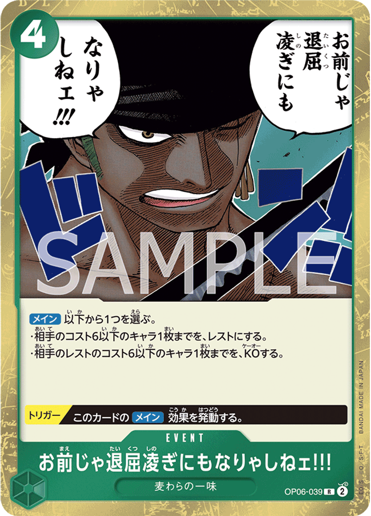 お前じゃ退屈凌ぎにもなりゃしねェ!!!
