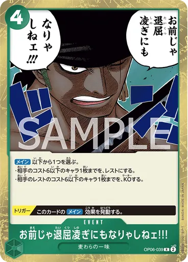 お前じゃ退屈凌ぎにもなりゃしねェ!!!