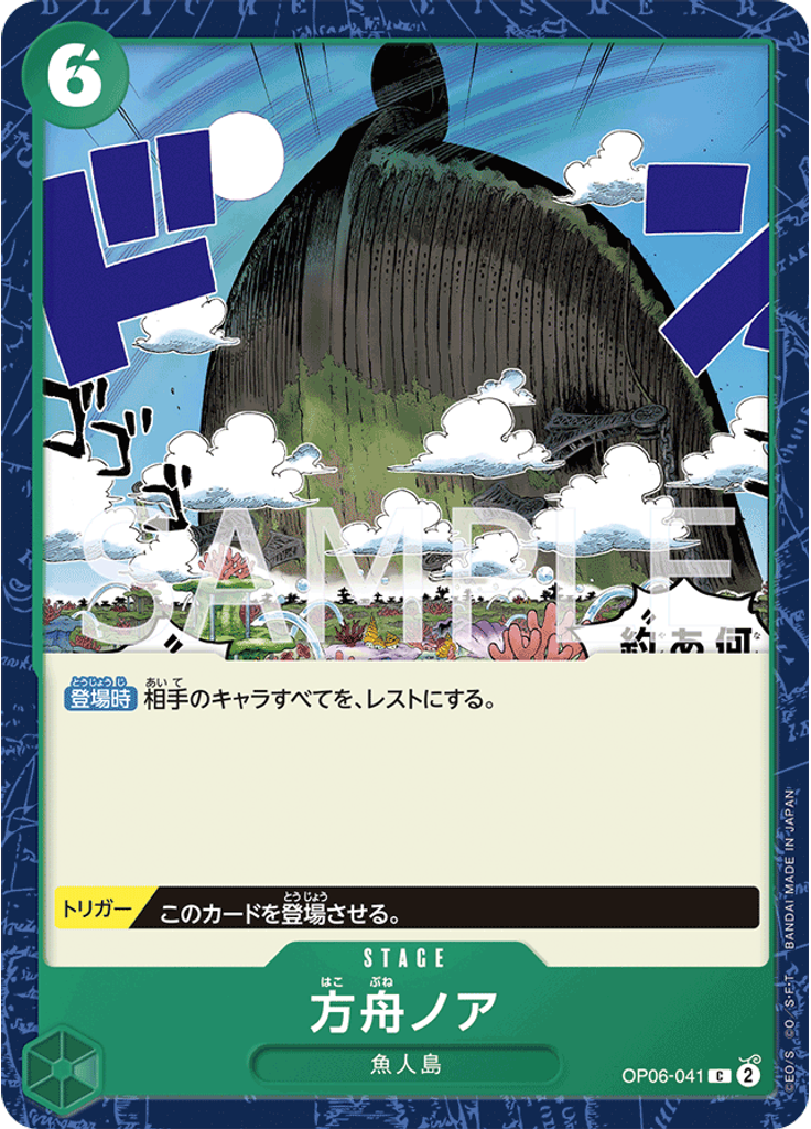 方舟ノア