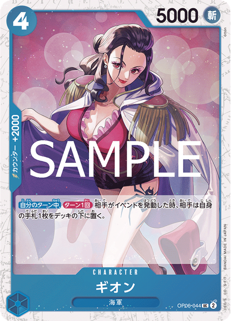 ギオン (Pirate Foil)