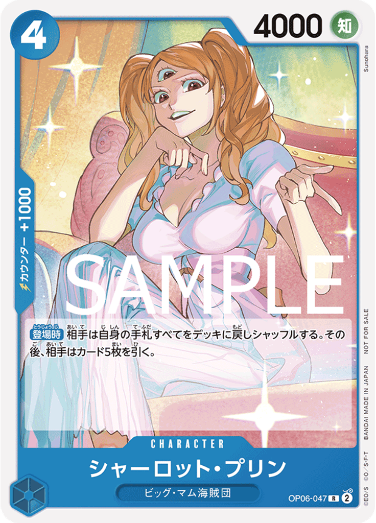 シャーロット・プリン (Special Rare)