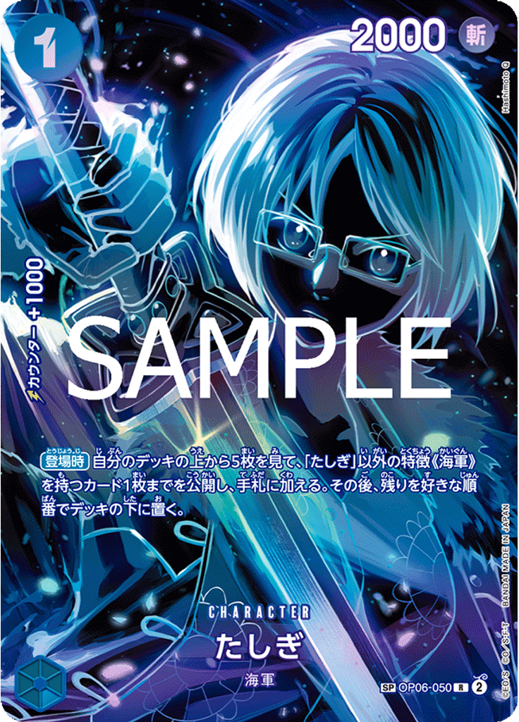 たしぎ (Special Rare)