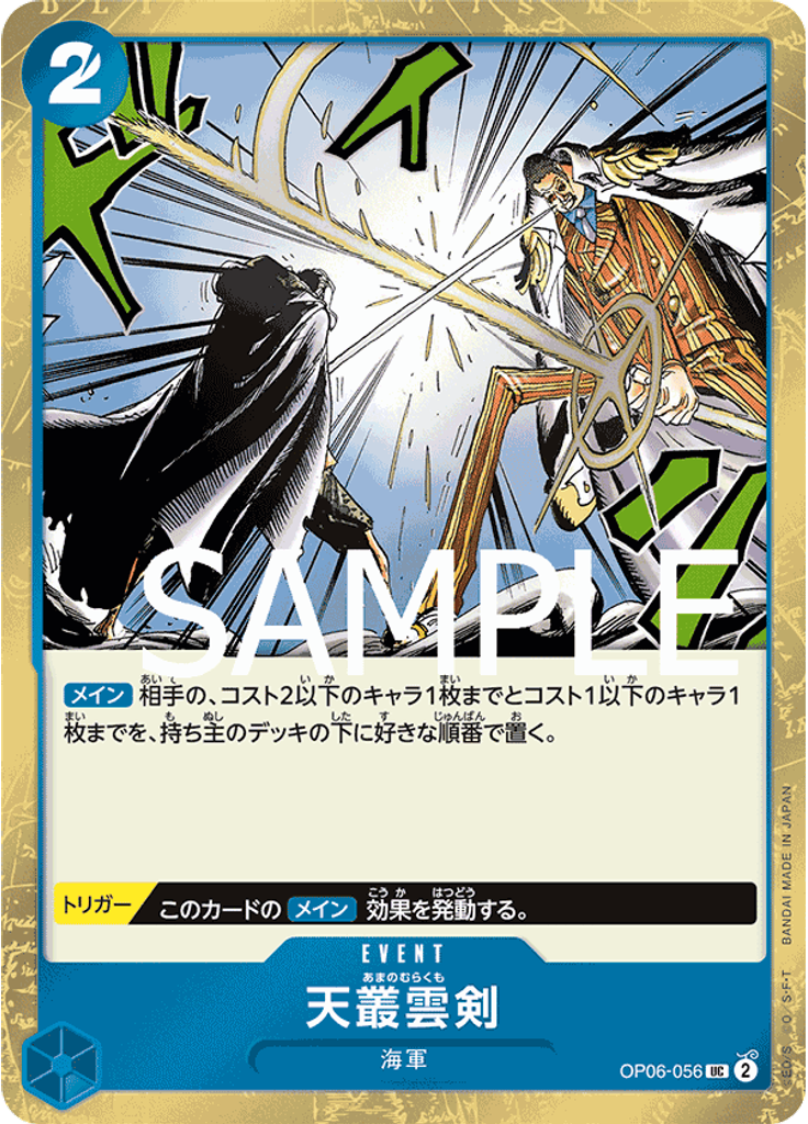 天叢雲剣 (Alternate Art)