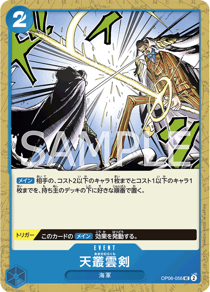 天叢雲剣 (Reprint)