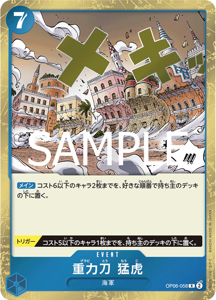 重力刀　猛虎 (Reprint)