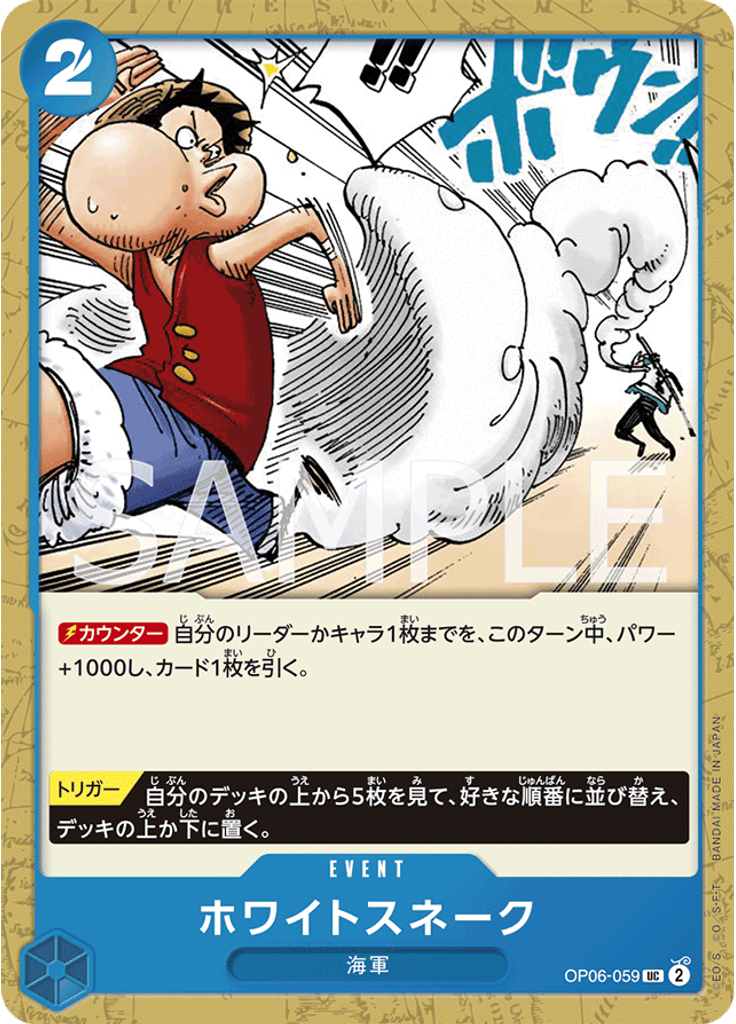 ホワイトスネーク
