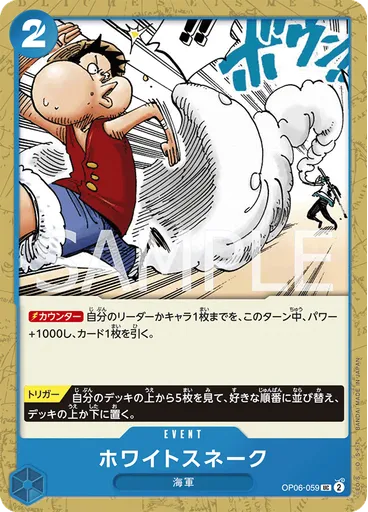 ホワイトスネーク