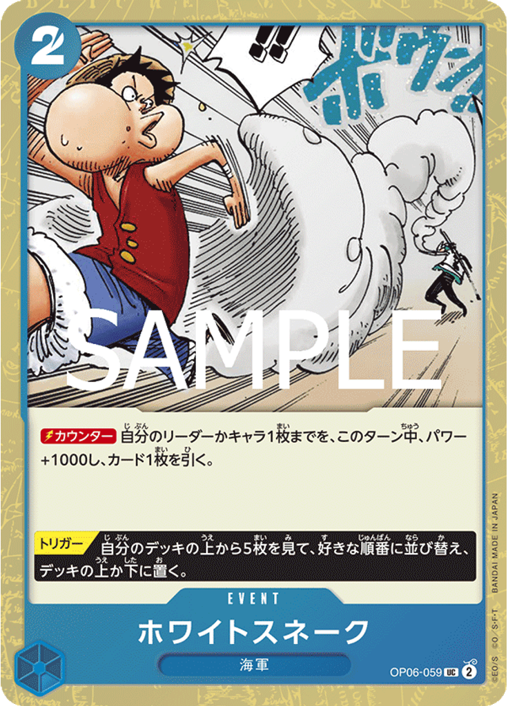 ホワイトスネーク (Pirate Foil)