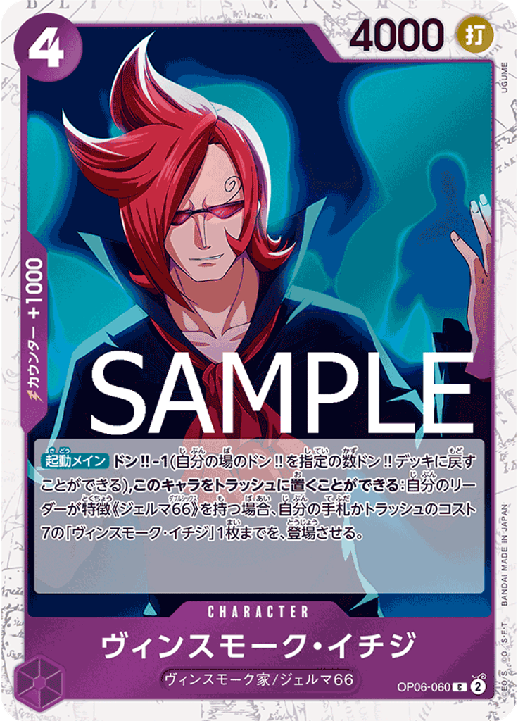 ヴィンスモーク・イチジ (Alternate Art)