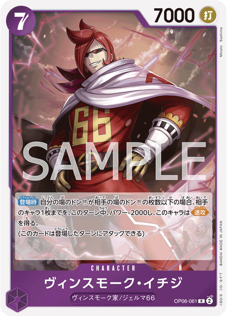 ヴィンスモーク・イチジ