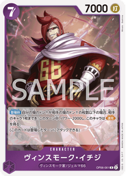 ヴィンスモーク・イチジ