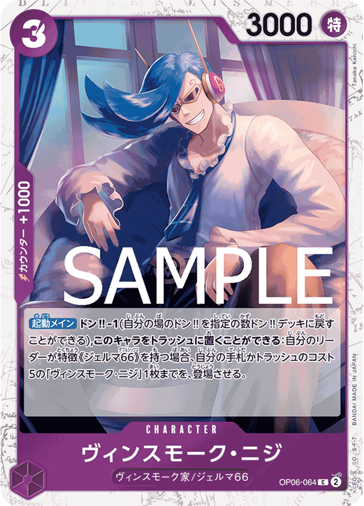 ヴィンスモーク・ニジ (Alternate Art)