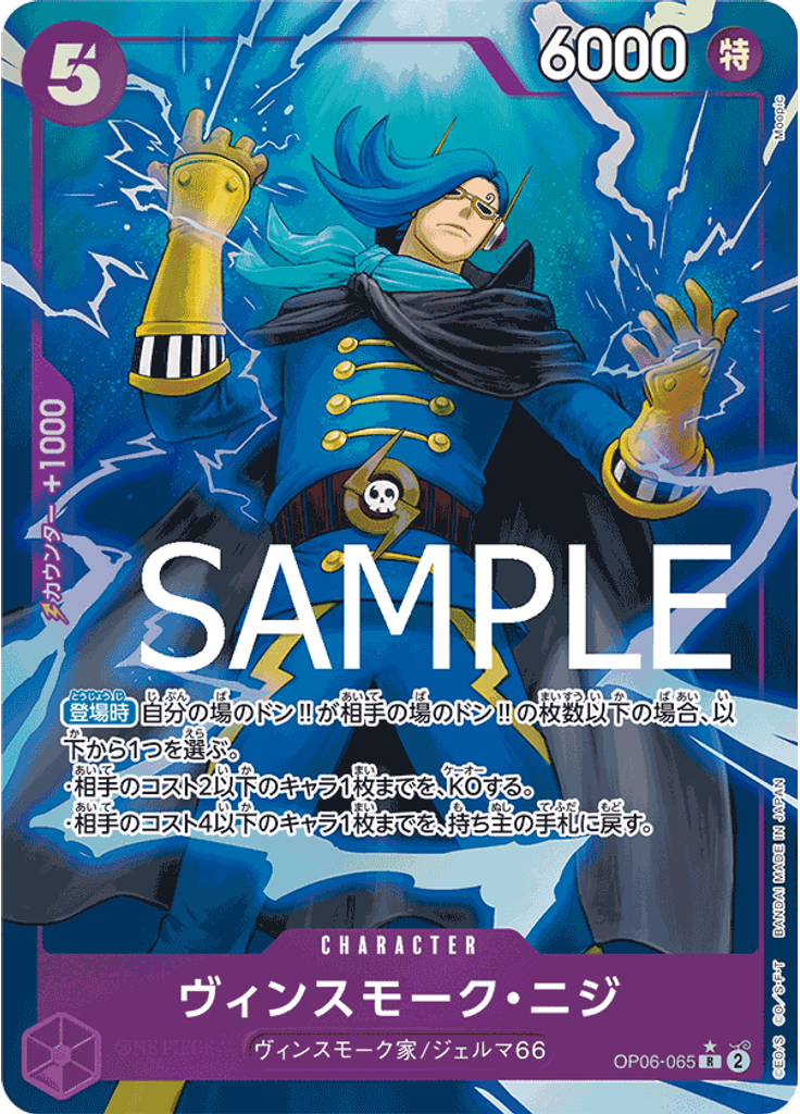 ヴィンスモーク・ニジ (Alternate Art 2)