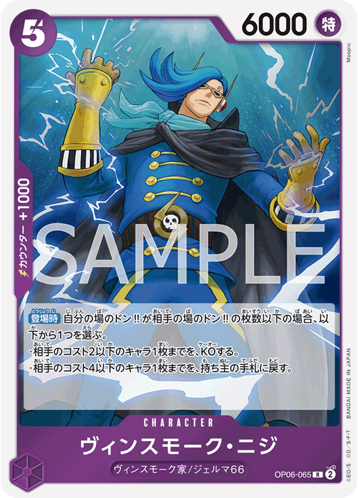 ヴィンスモーク・ニジ (Reprint)