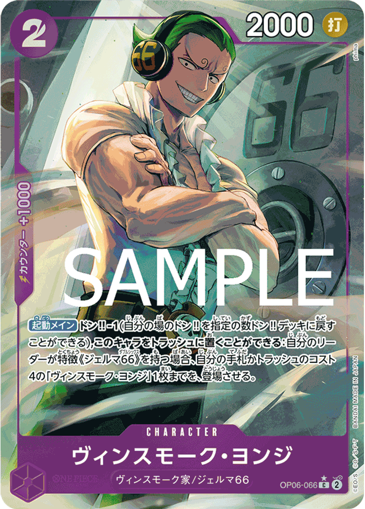ヴィンスモーク・ヨンジ (Alternate Art 2)